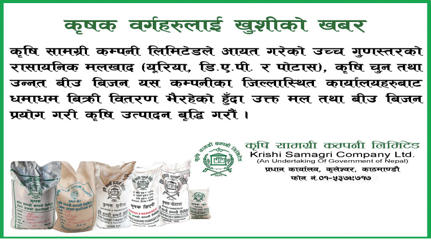 Krishi Samagri Company Limited