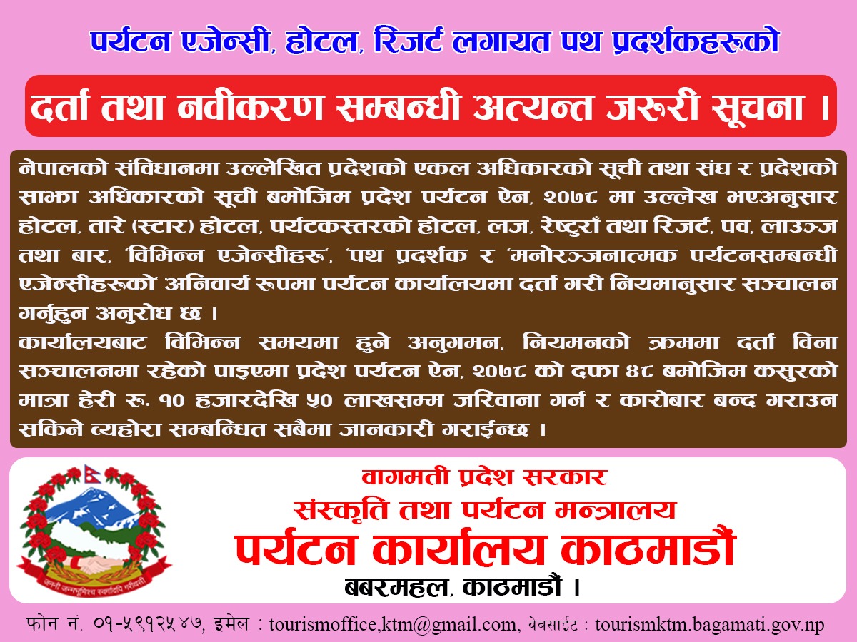 Tourism Office Kathmandu