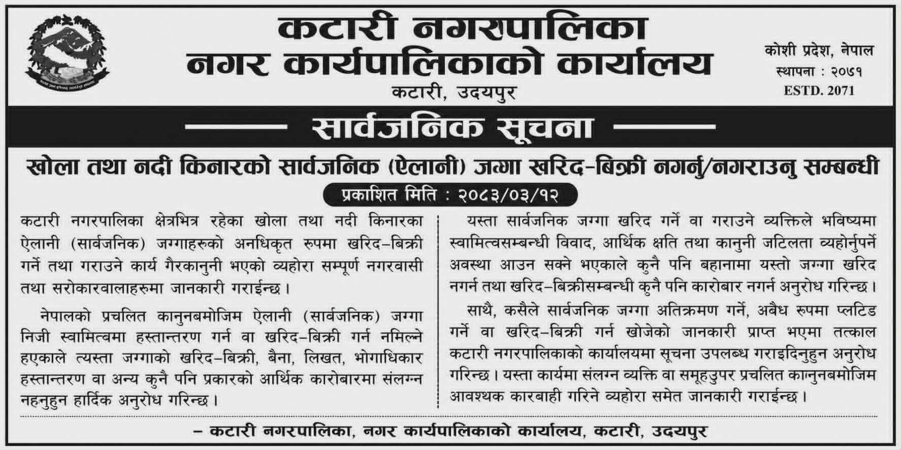 कटारी