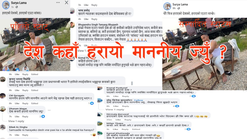 फेसबुकमा ‘देश हरायो’ ले रास्वपा सांसद लामालाई प्रश्न–देश कसरी हरायो ?