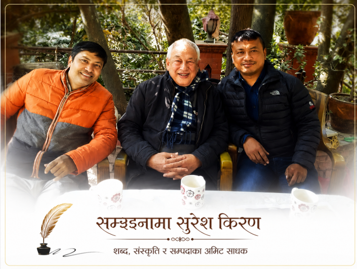 सम्झनामा सुरेश किरण: अब घण्टाघरले कोसँग समय सोध्छ होला..?