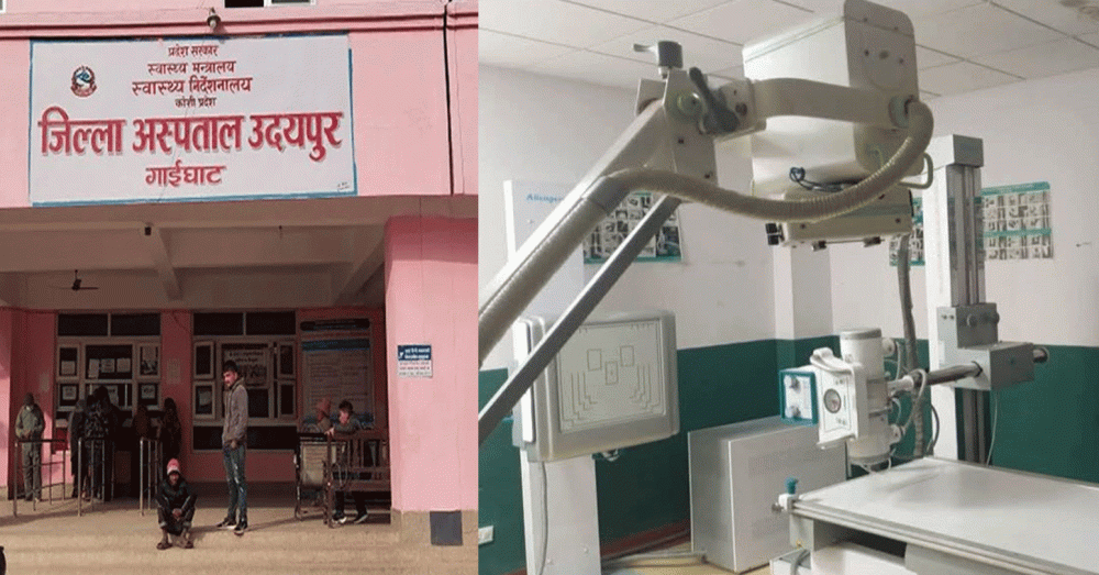 जिल्ला अस्पताल उदयपुरमा एकसातादेखि एक्स–रे सेवा बन्द