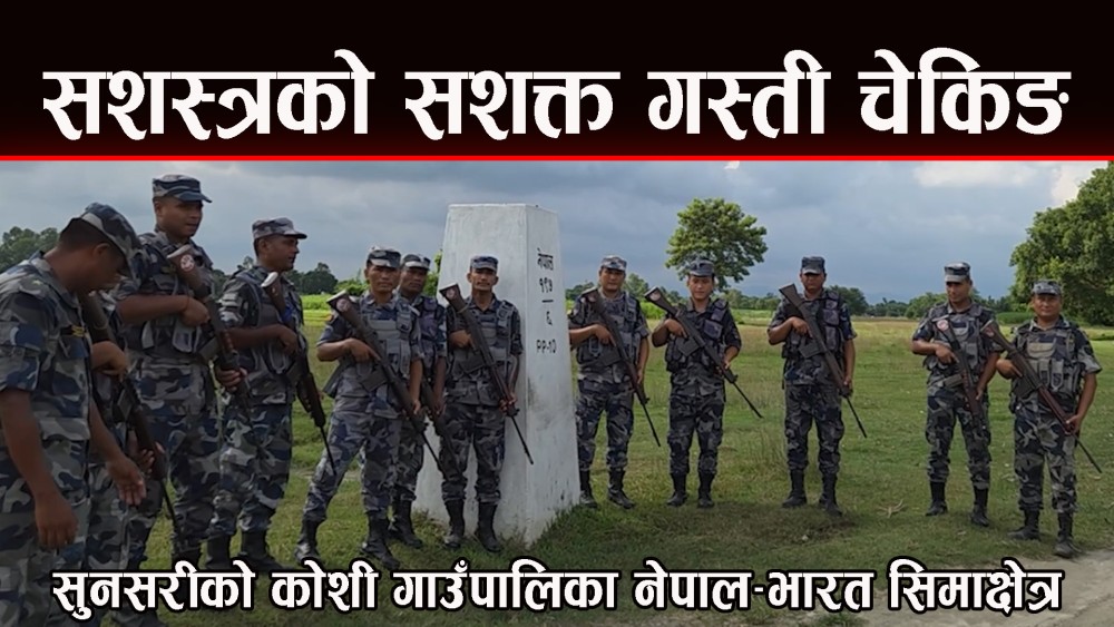 नेपाल-भारत सीमानामा