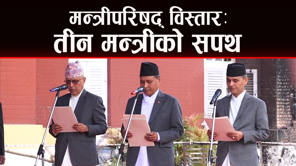 मन्त्रीपरिषद् विस्तार