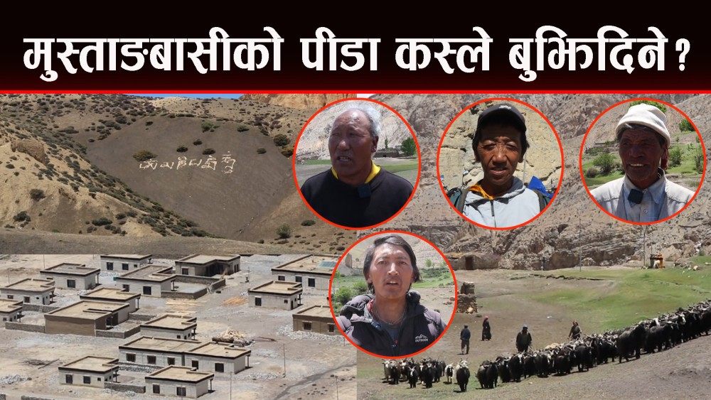 मुस्ताङबासीलाई पानीको चरम पीडा