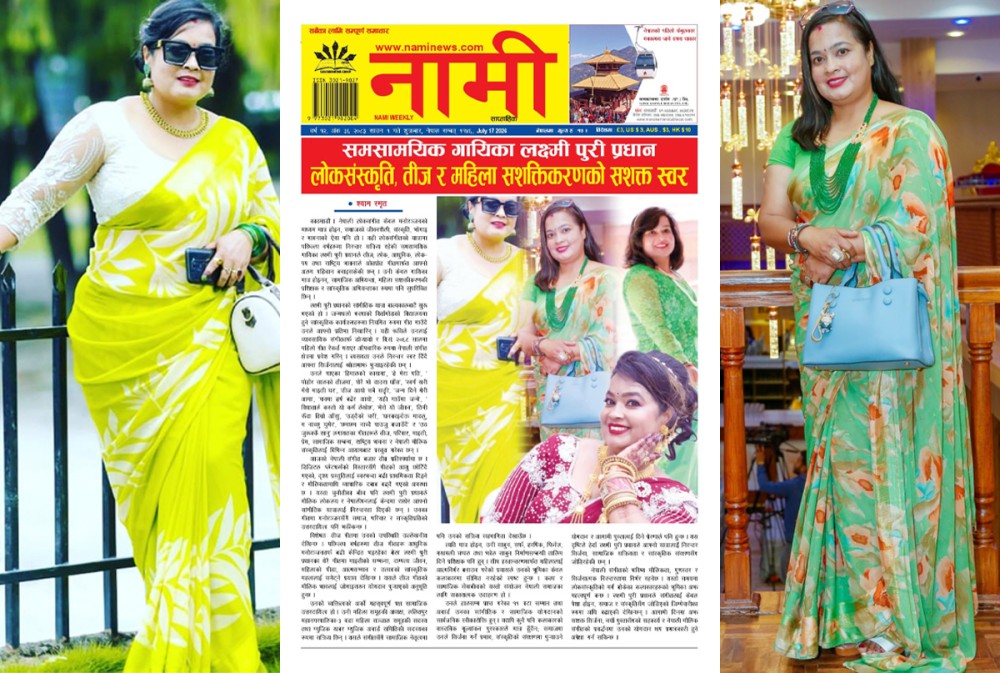 नामी साप्ताहिक