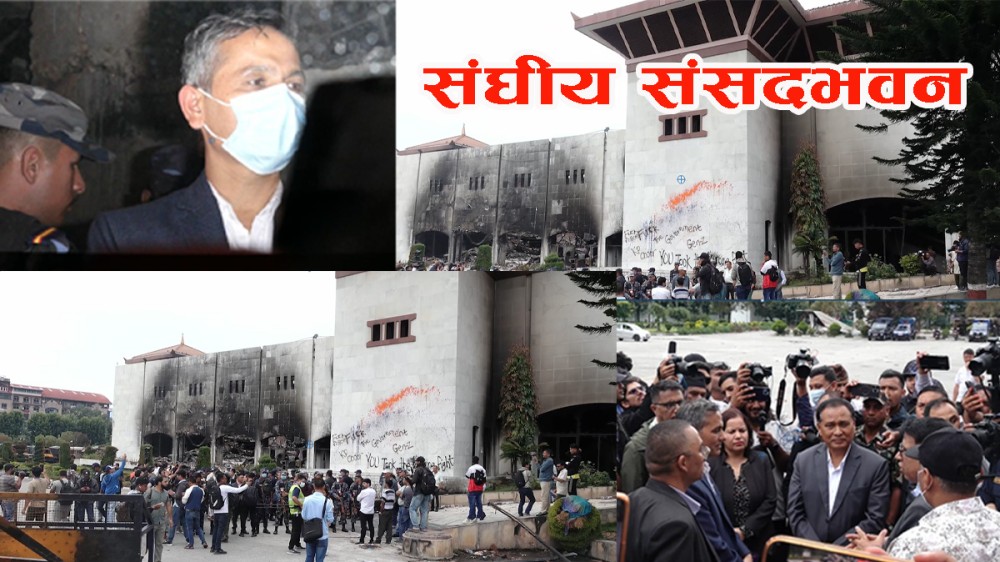जेनजी प्रदर्शनमा खरानी भएका संसदभवनको निरीक्षण