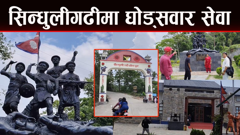 यस्तो छ ऐतिहासिक सिन्धुलीगढी युद्ध संग्रहालय