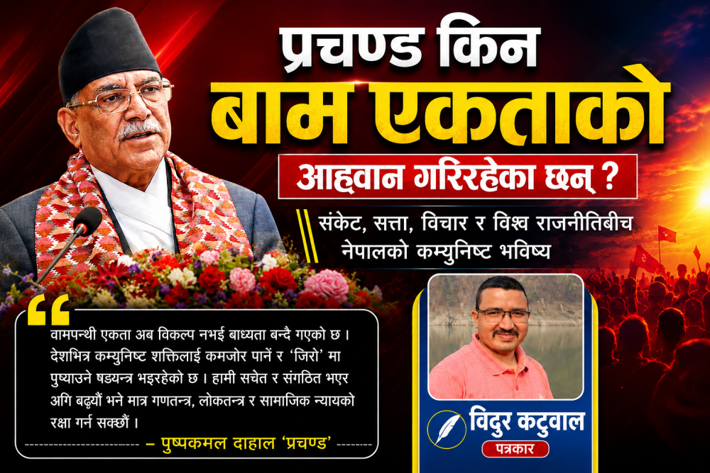प्रचण्ड किन वाम एकताको आह्वान गरिरहेका छन् ?