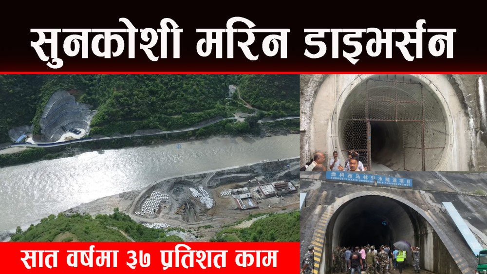 सात वर्षकाे प्रगति ३७ प्रतिशत मात्रै