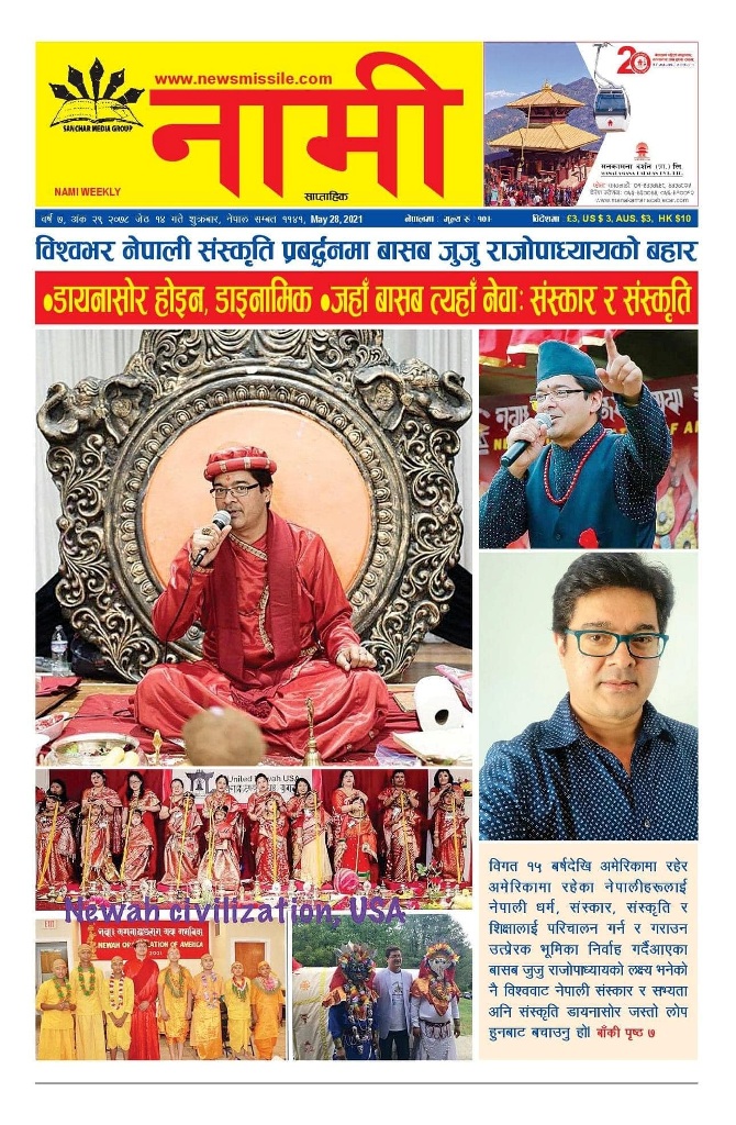 NAMI Weekly Jestha 14, 2078(May 28, 2021)