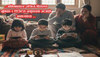 मोबाइल प्रयोगले बालबालिकामा पार्ने प्रभाव
