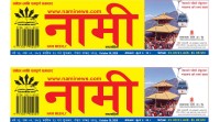 'नामी' साप्ताहिकको १२ वर्षे यात्रा