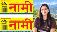 'नामी' सहयात्रा : अक्षरमा अभिव्यक्त अनुभूतिसँग शाब्दिक आत्मियता
