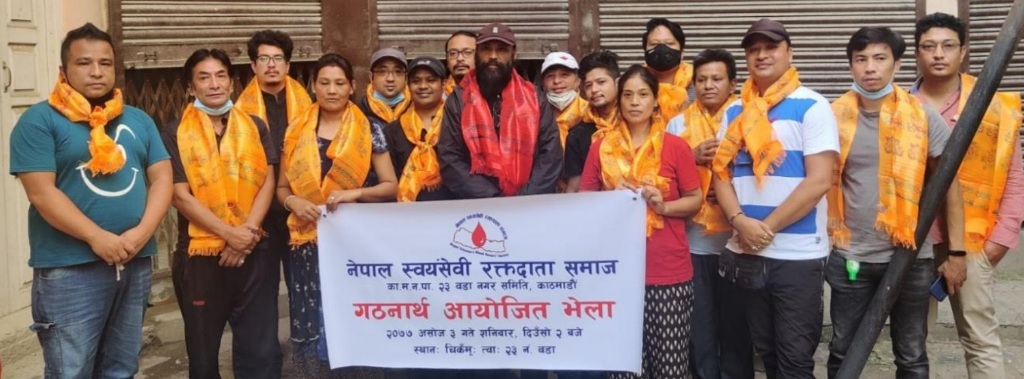 नेपाल स्वयंसेवी रक्तदाता समाज काठमाडौं महानगरपालिका-२३ वडा समिति गठन