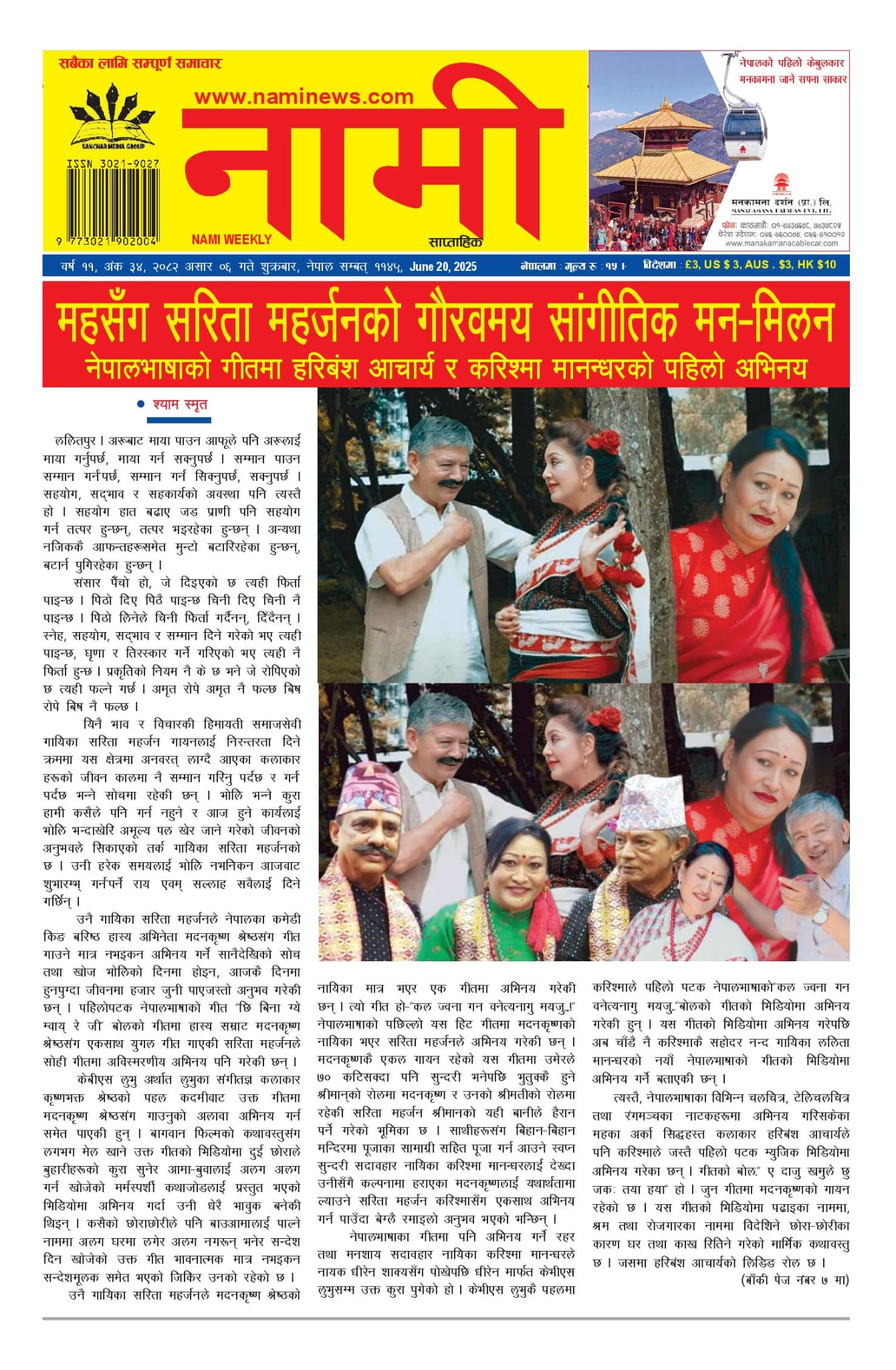 नामी साप्ताहिक