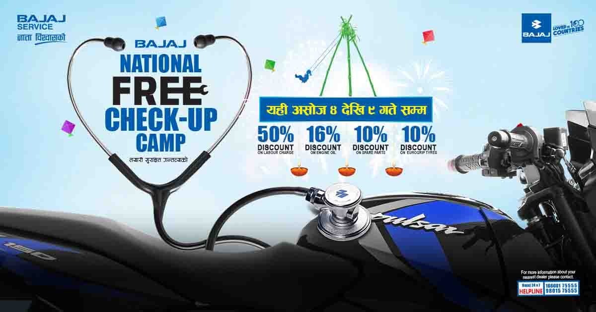 बजाजको निःशुल्क चेकअप क्याम्प