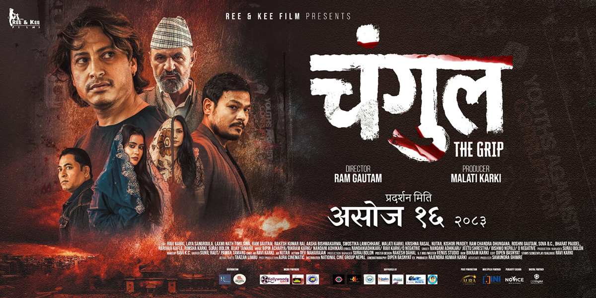 चलचित्र चंगुलको ट्रेलर रिलिज