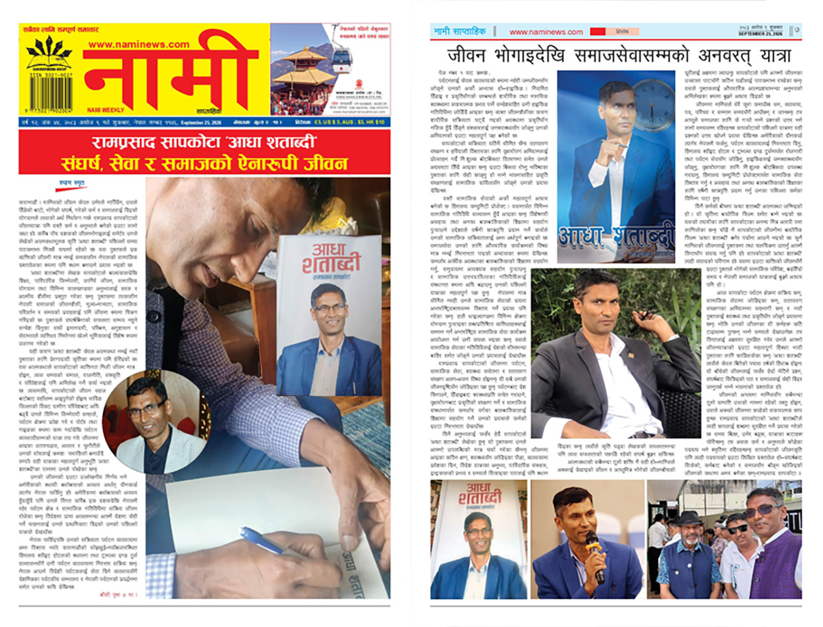 नामी साप्ताहिक