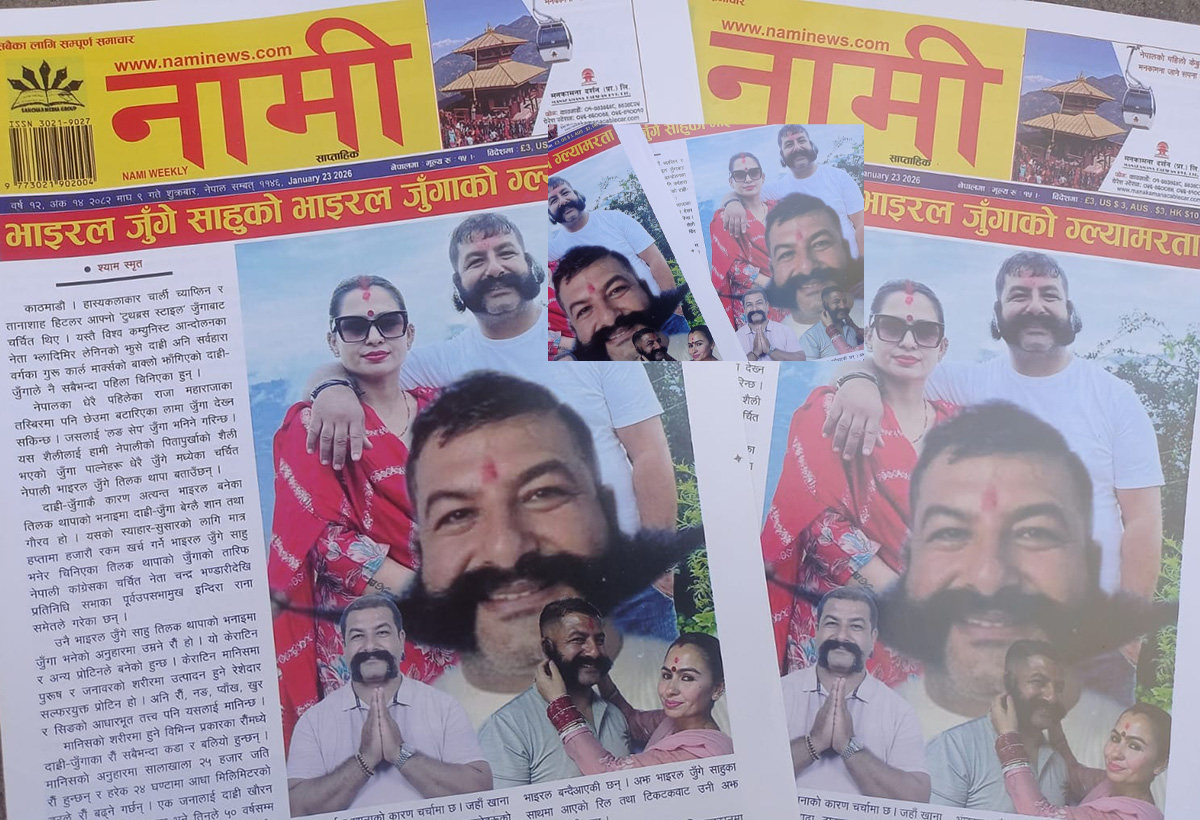 नामी साप्ताहिक