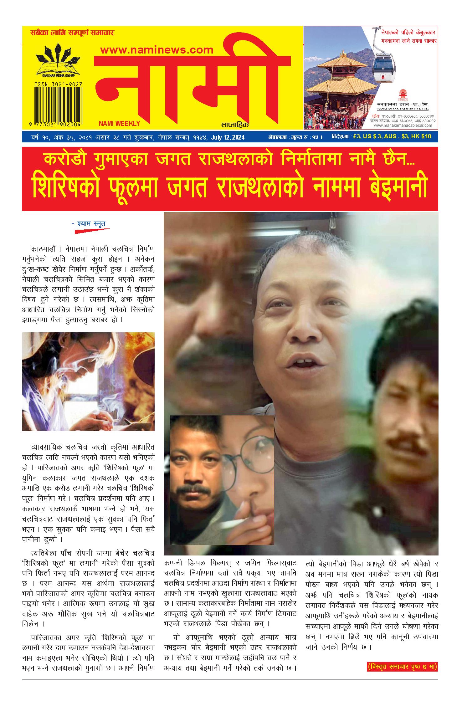 नामी साप्ताहिक