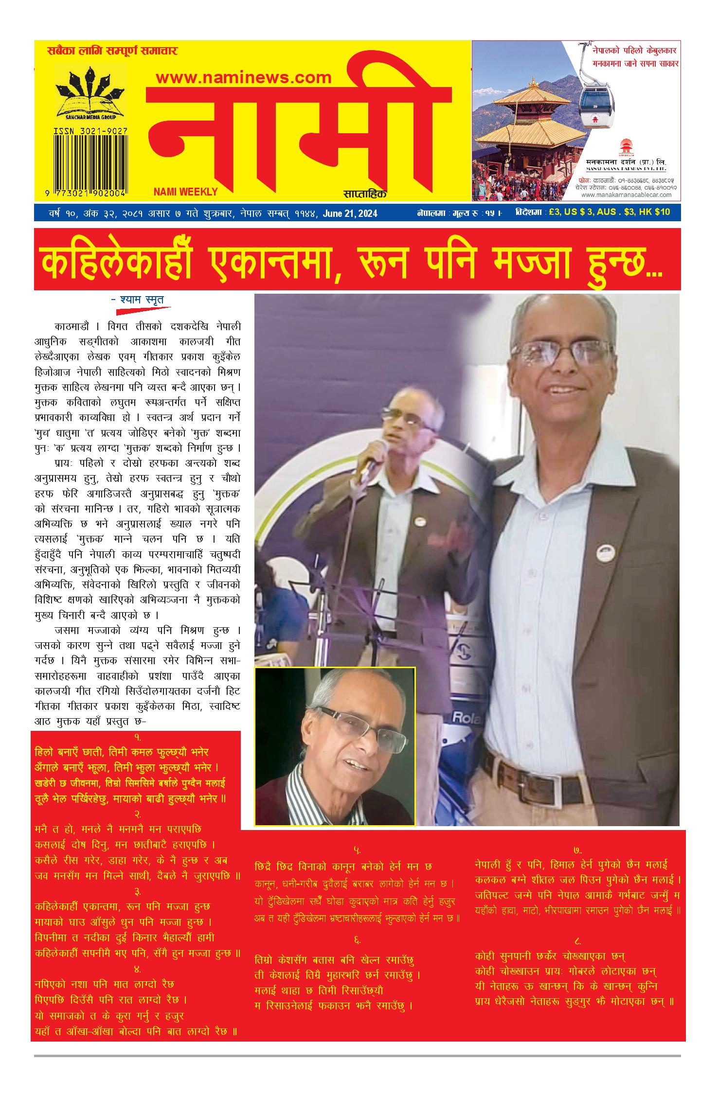 नामी साप्ताहिक