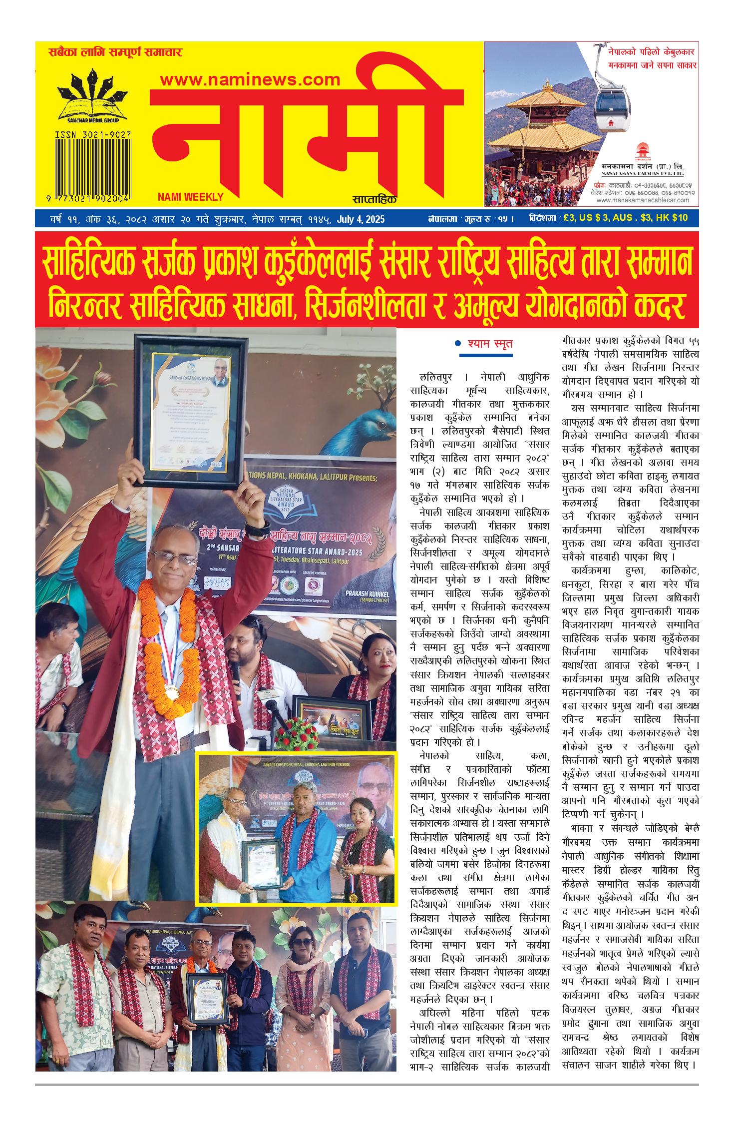 नामी साप्ताहिक