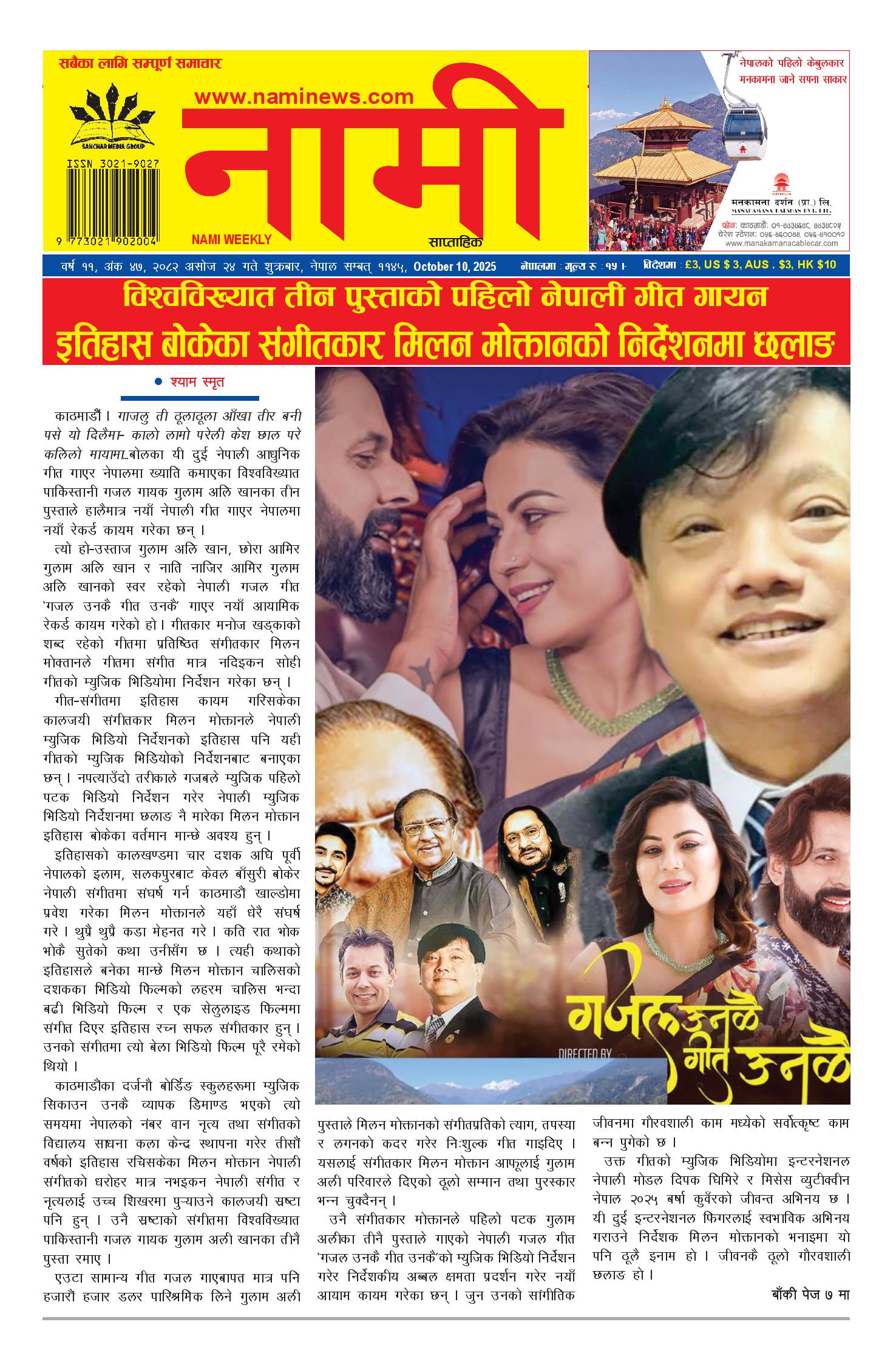 नामी साप्ताहिक