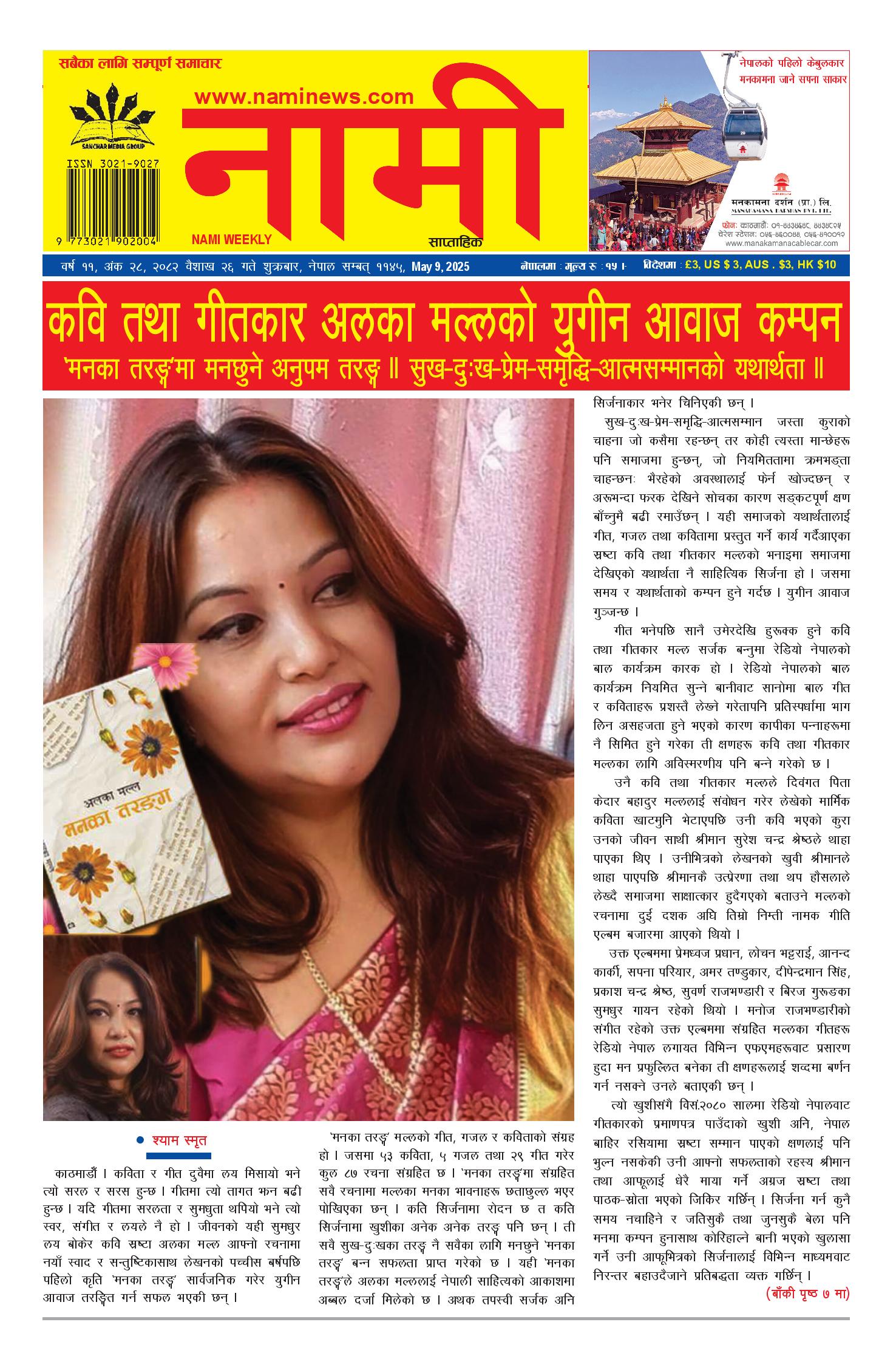 नामी साप्ताहिक