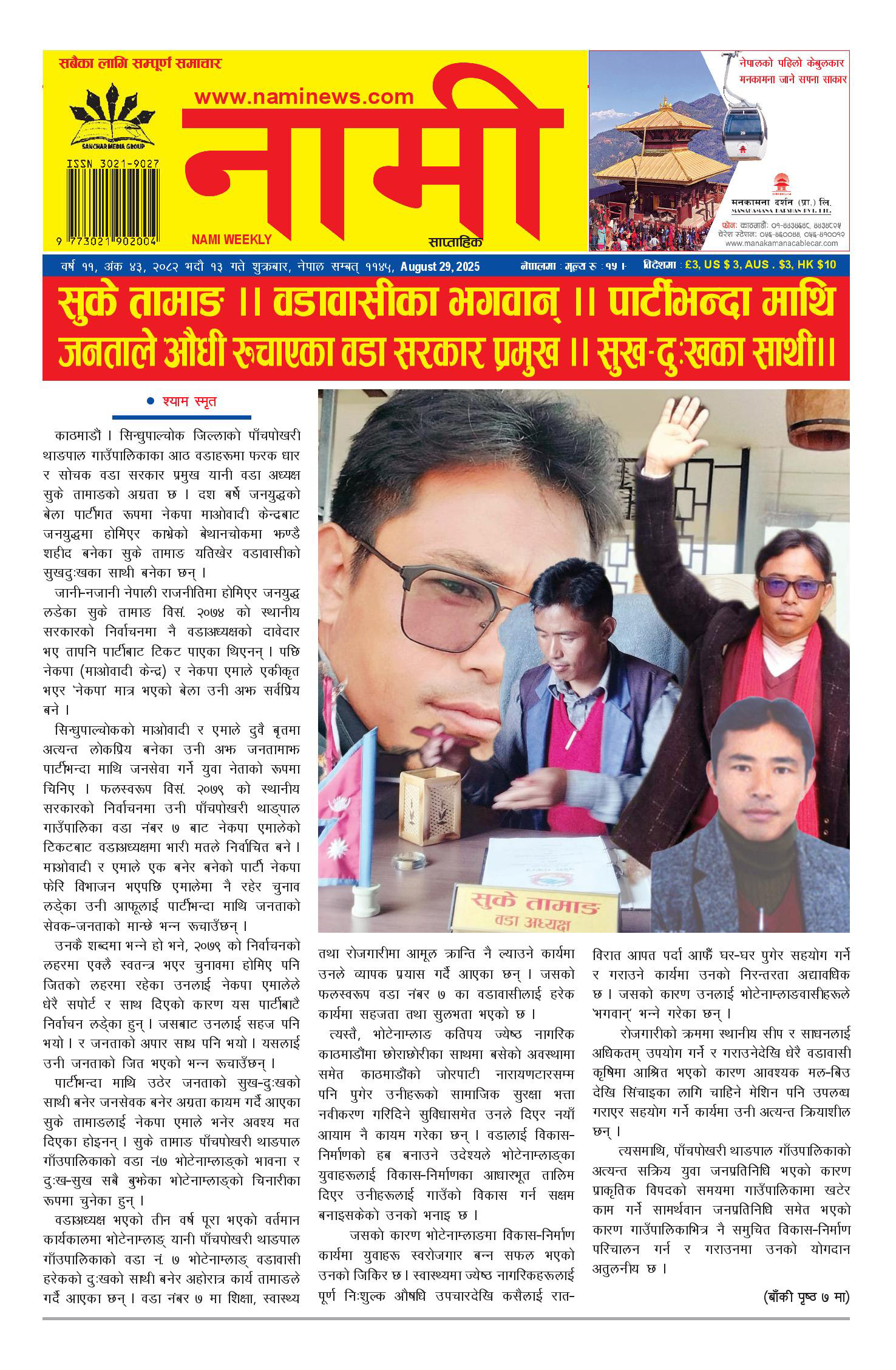 नामी साप्ताहिक