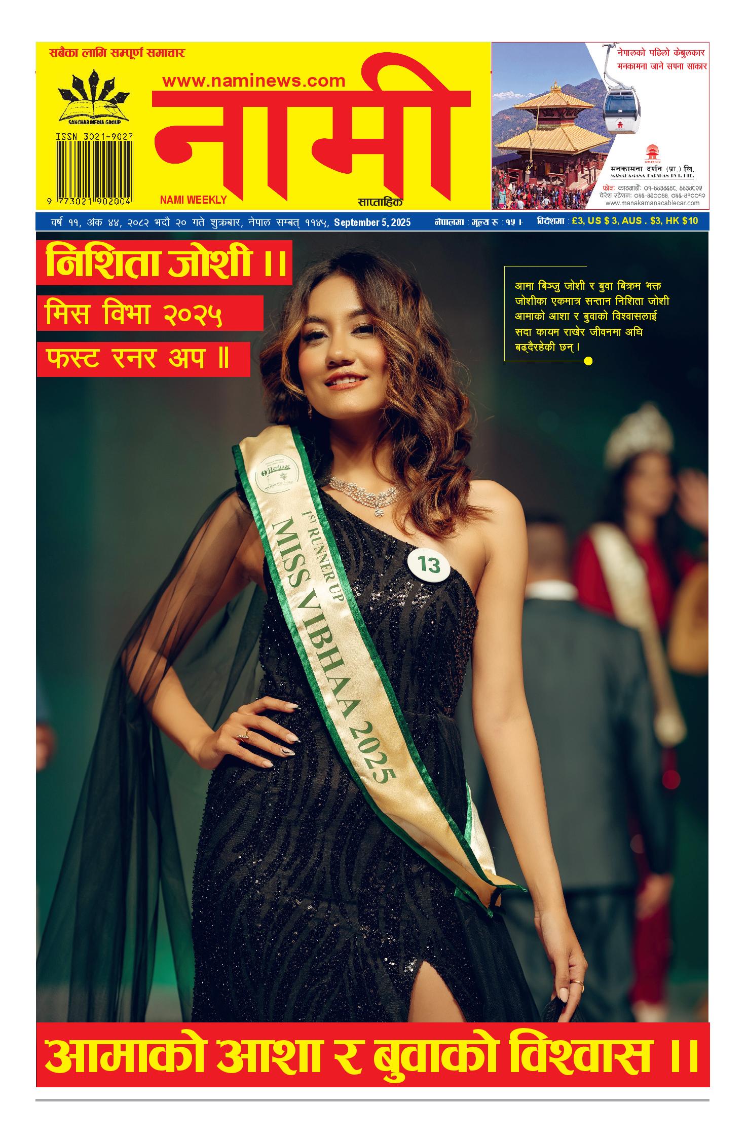 नामी साप्ताहिक