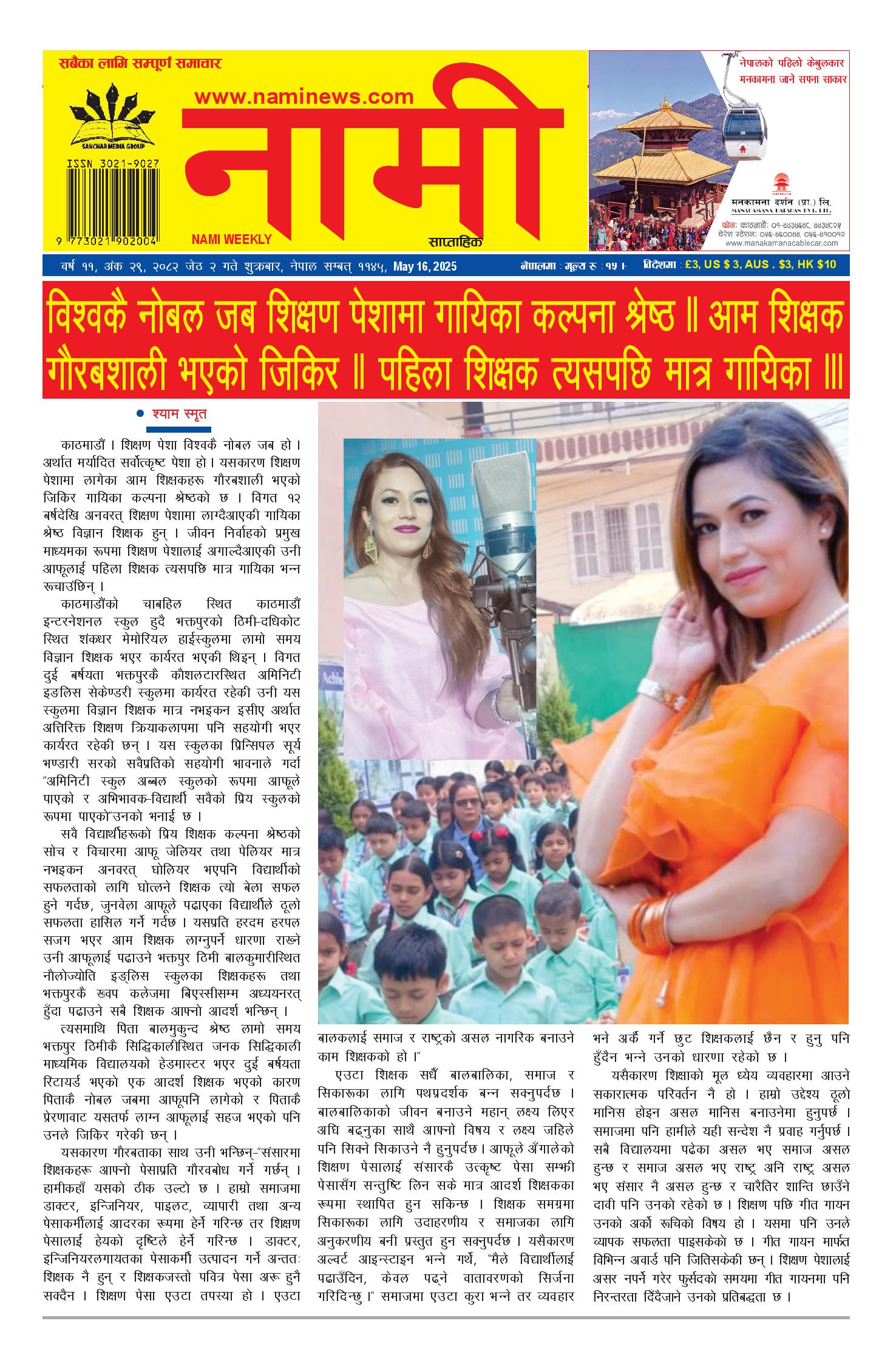 नामी साप्ताहिक