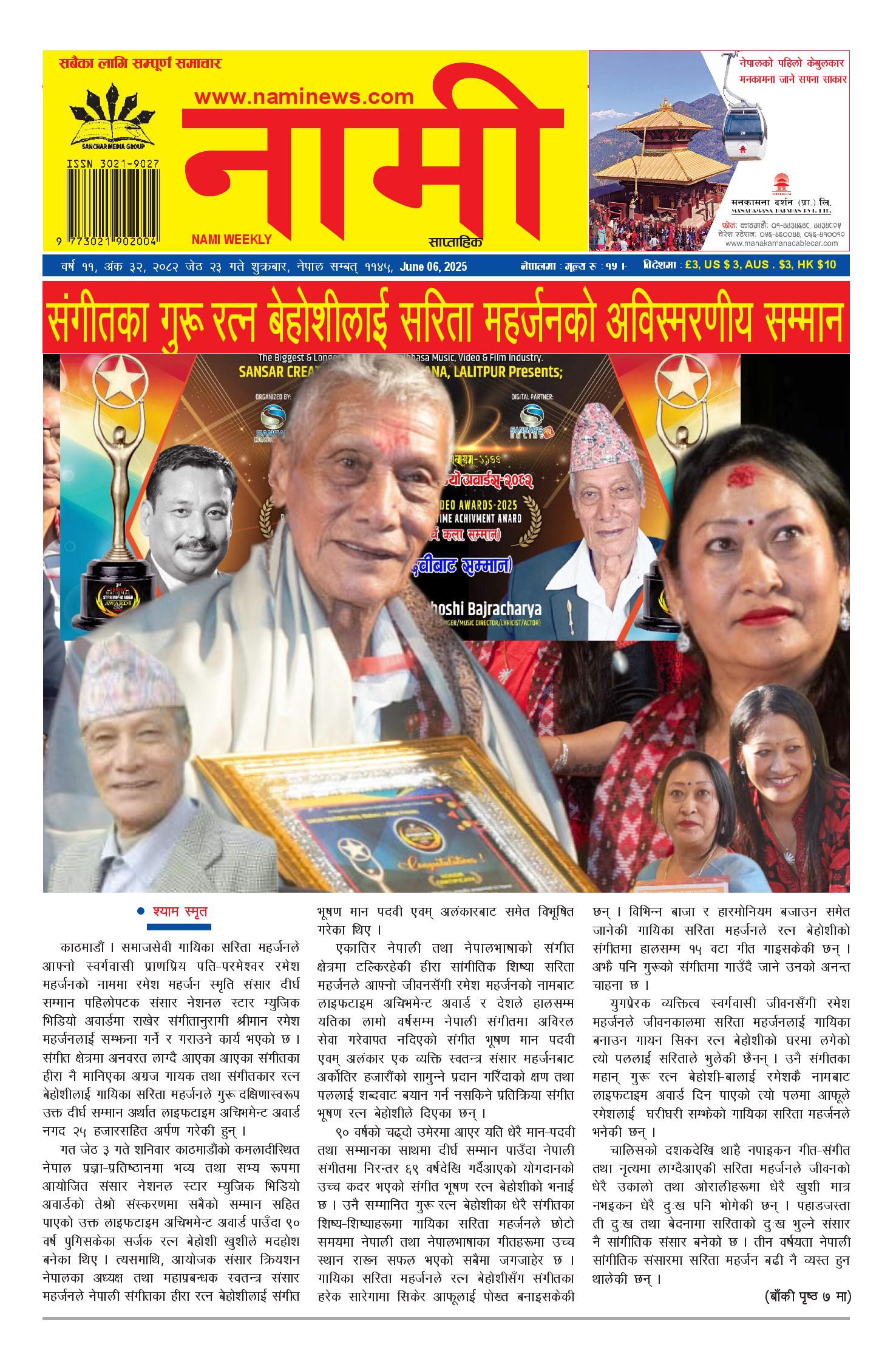 नामी साप्ताहिक