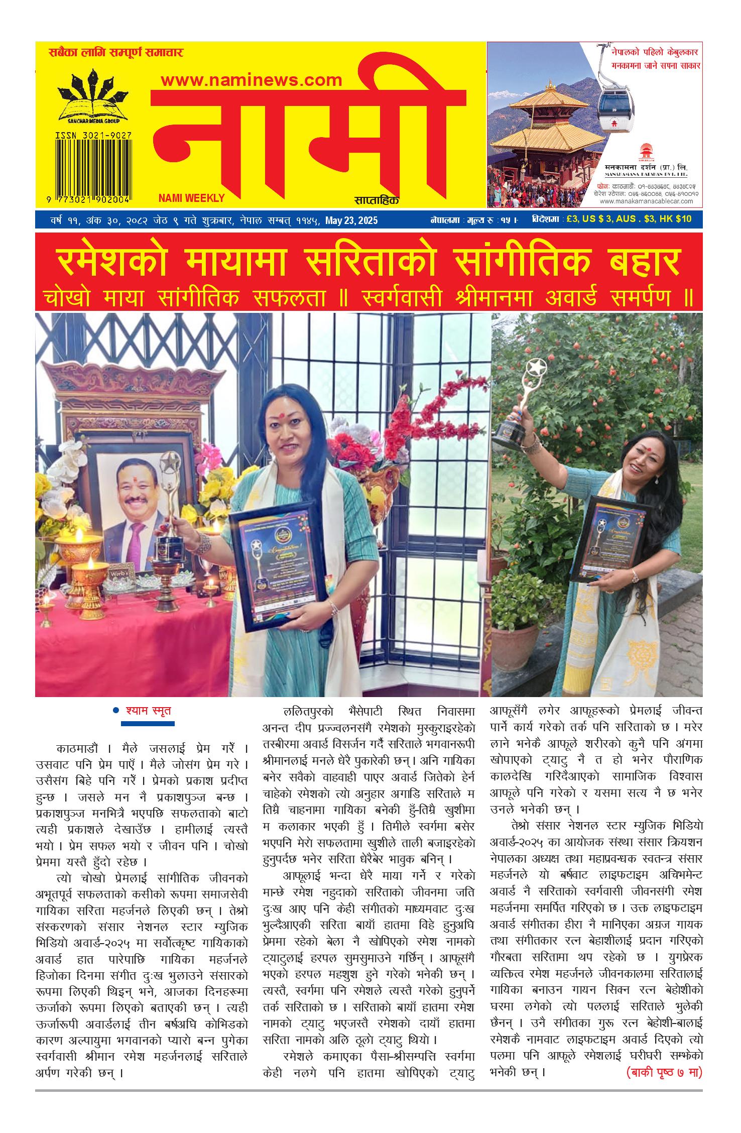 नामी साप्ताहिक