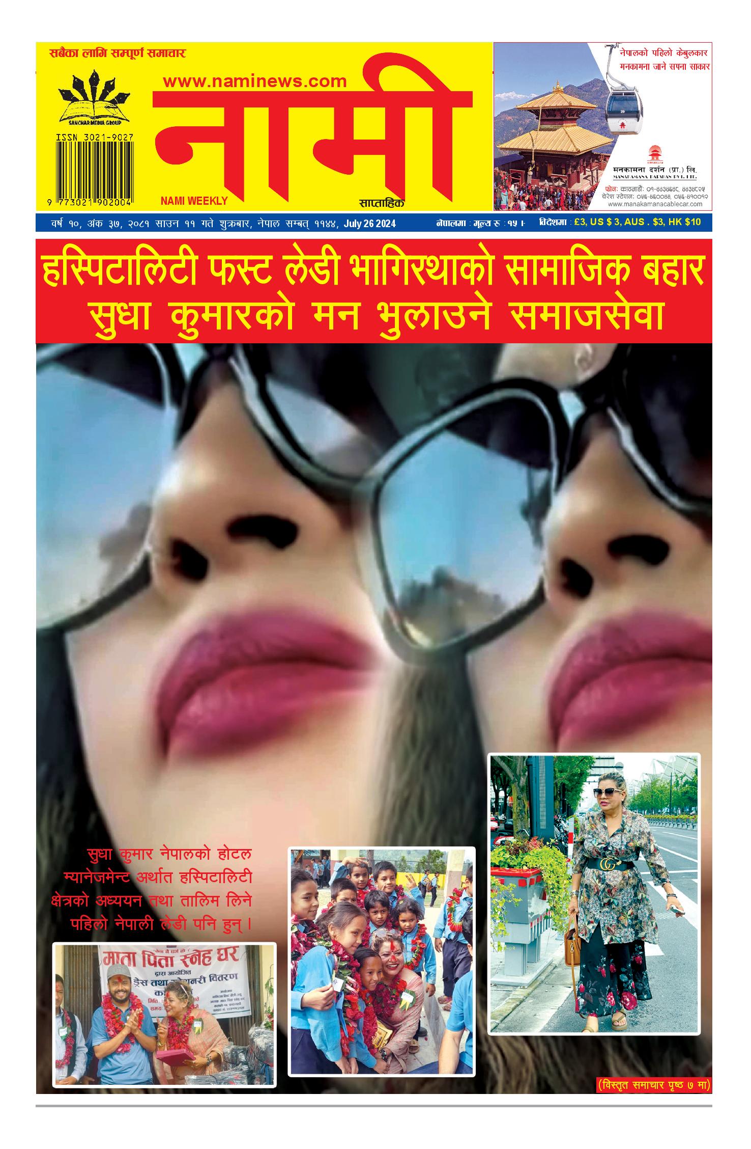 नामी साप्ताहिक