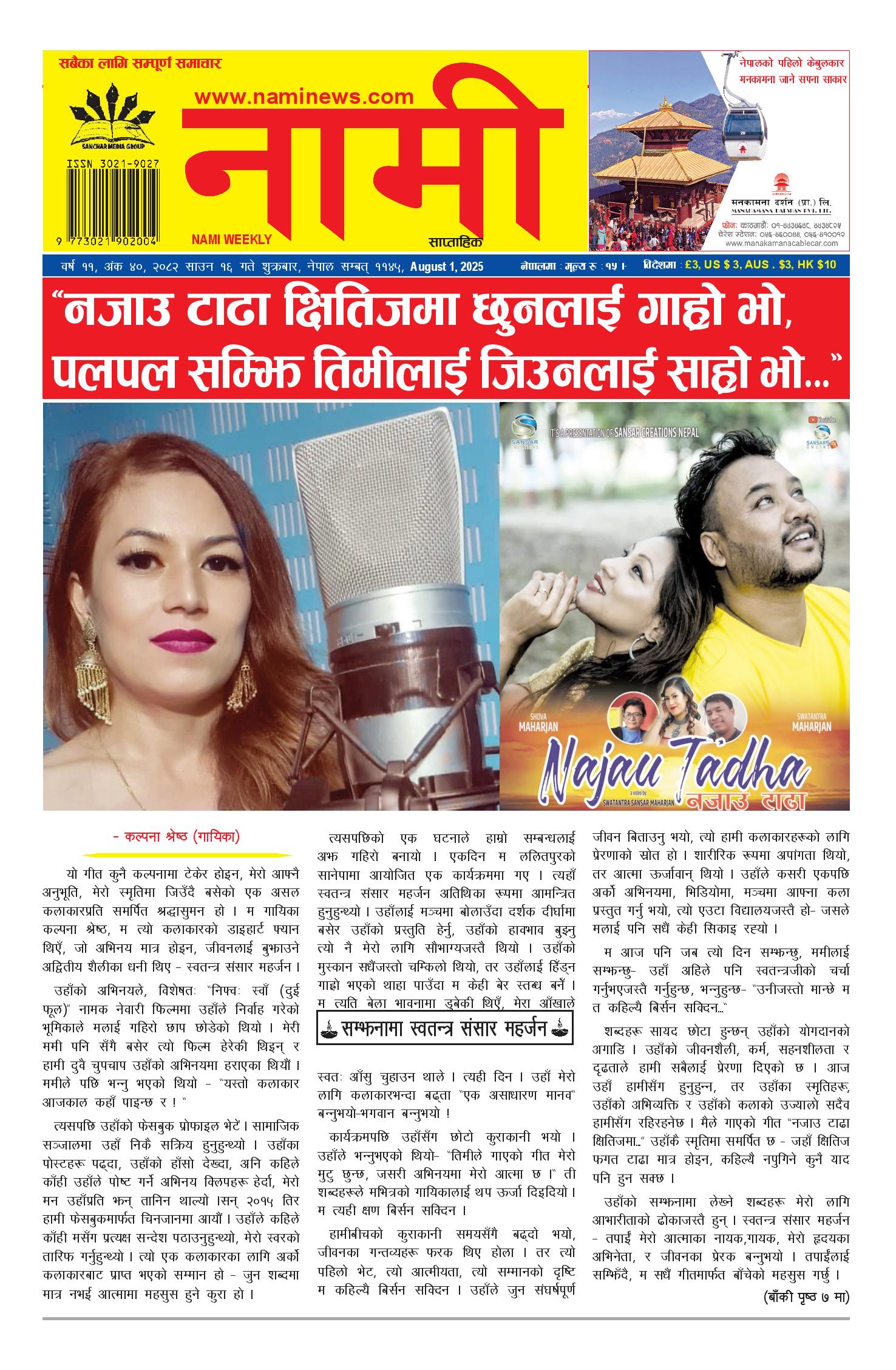 नामी साप्ताहिक
