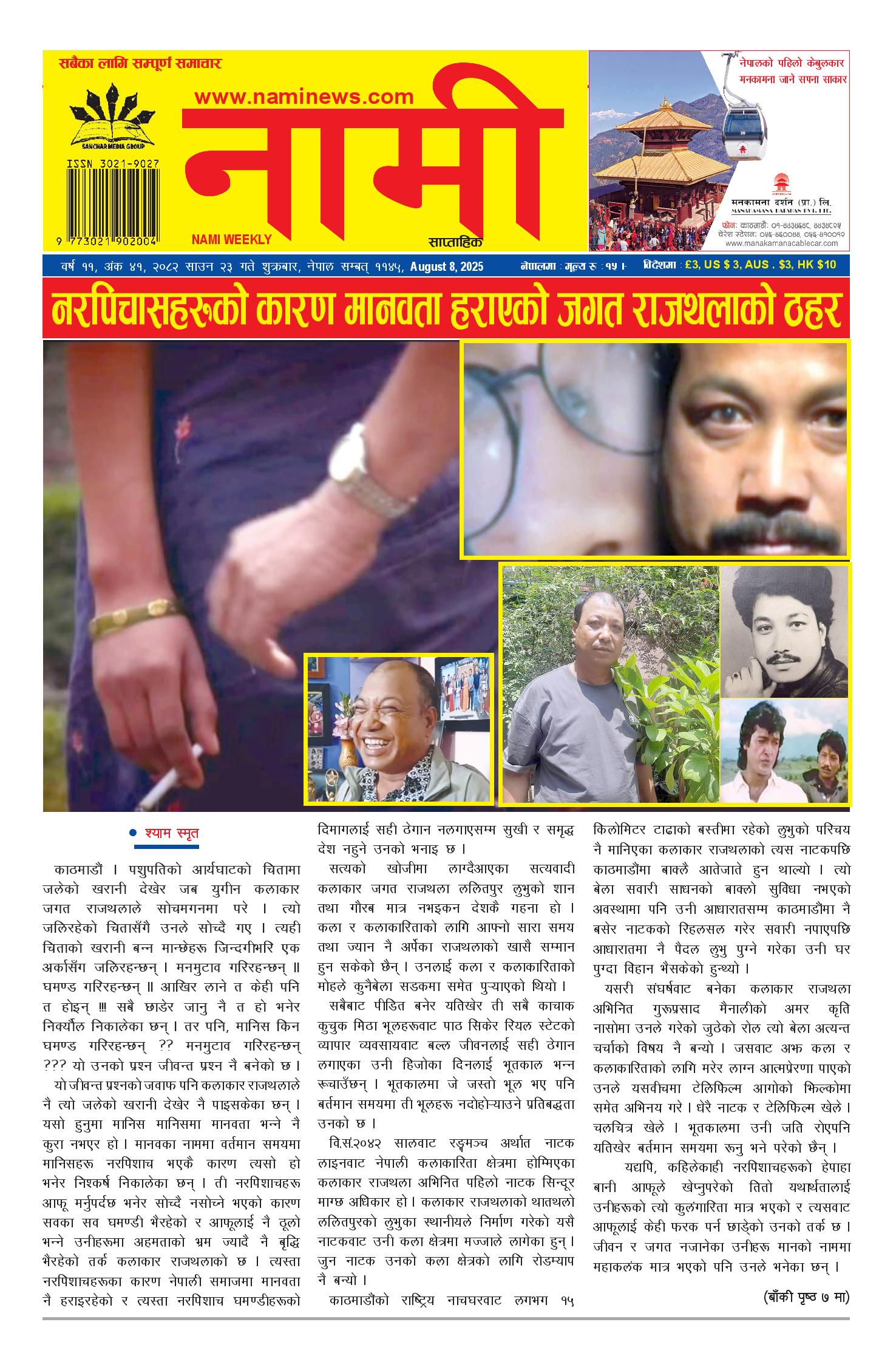 नामी साप्ताहिक