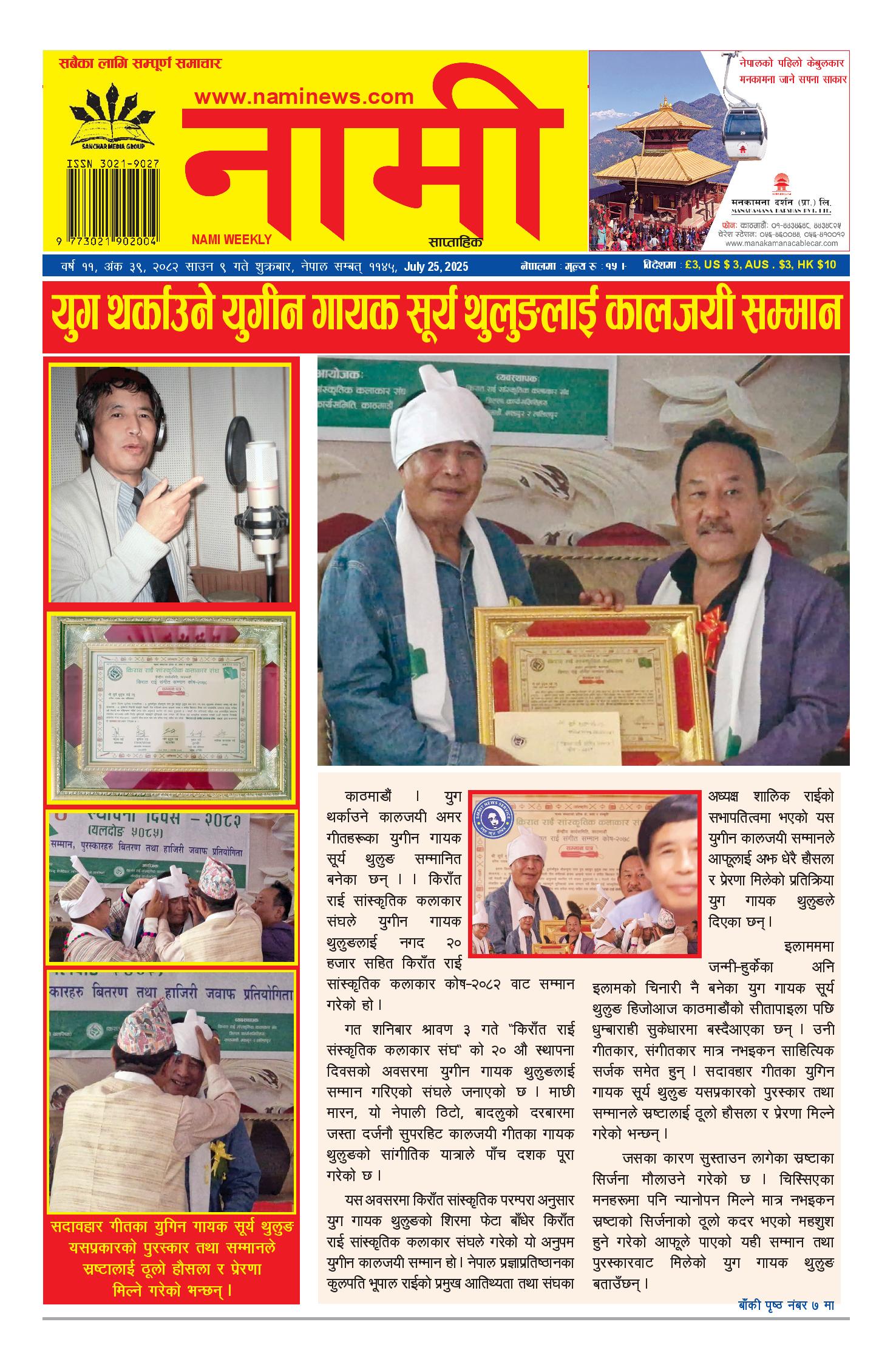 नामी साप्ताहिक