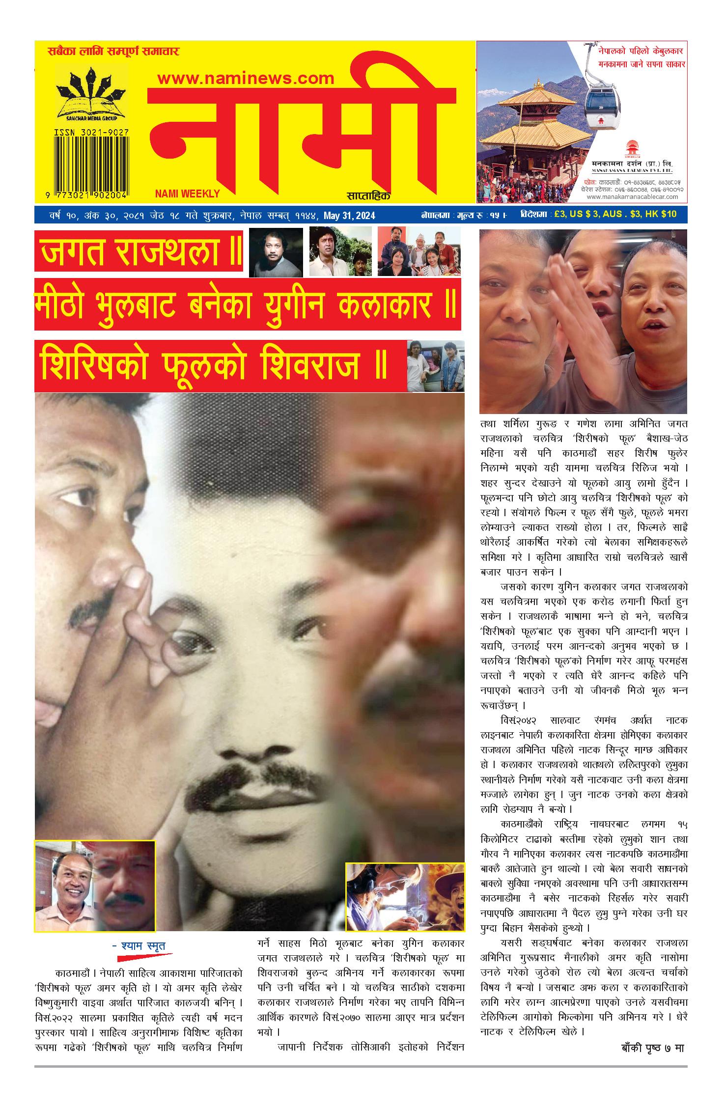 नामी साप्ताहिक