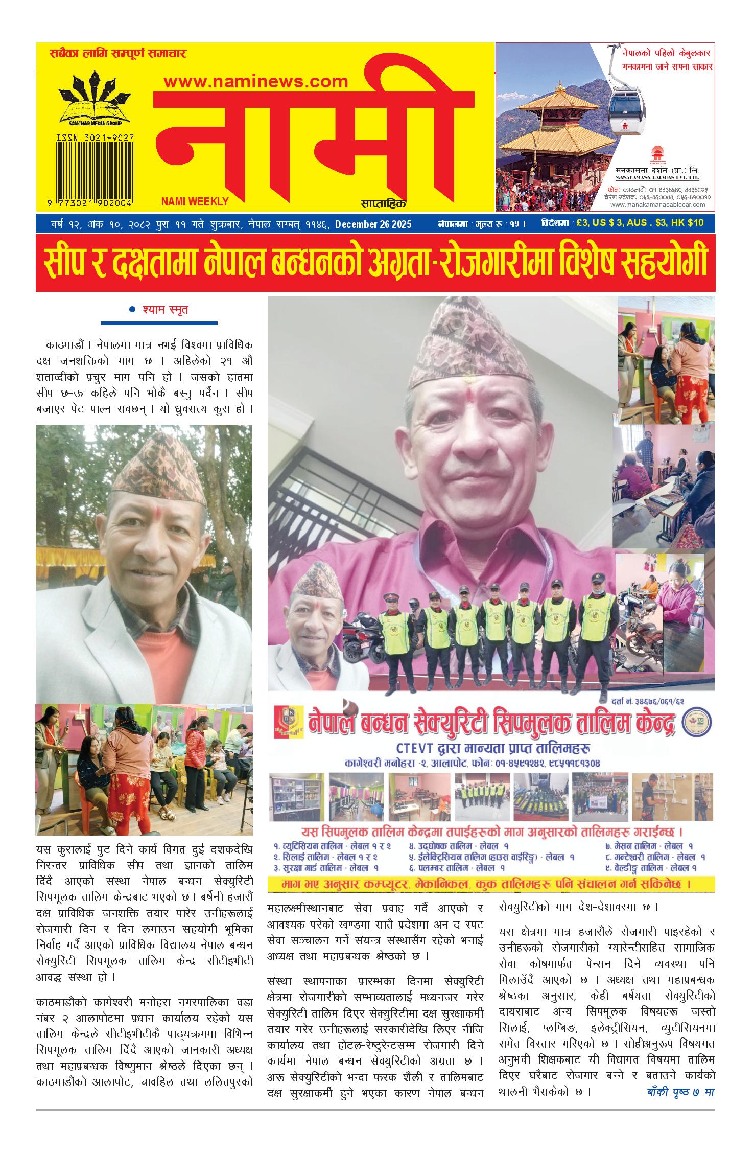 नामी साप्ताहिक