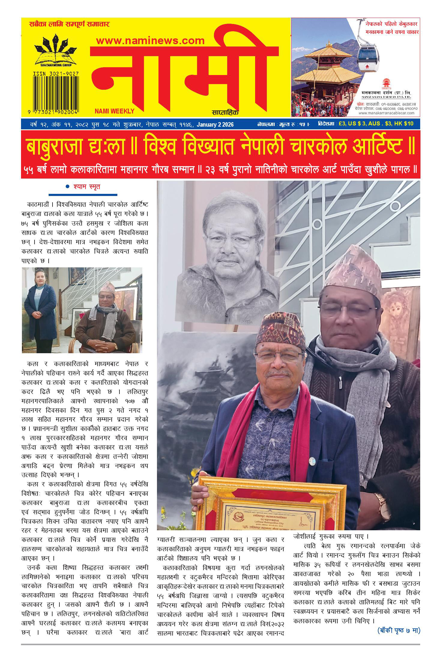 नामी साप्ताहिक