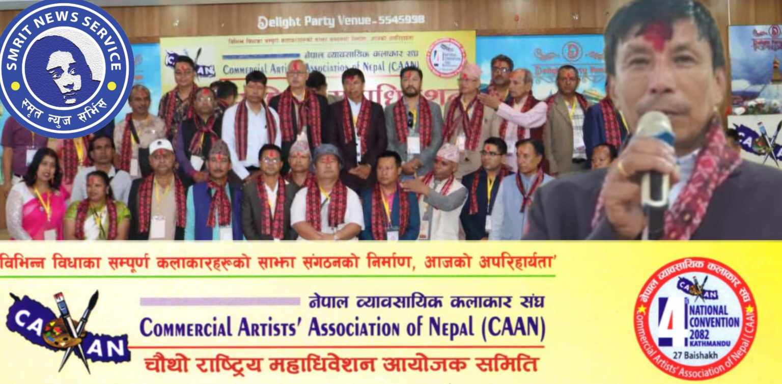 बरिष्ठ कलाकार प्रेमलाल श्रेष्ठ क्यानमा सर्वसम्मत अध्यक्ष ।। श्रेष्ठको नेतृत्वमा ५१ सदस्यीय नयाँ कार्यसमिति ।।