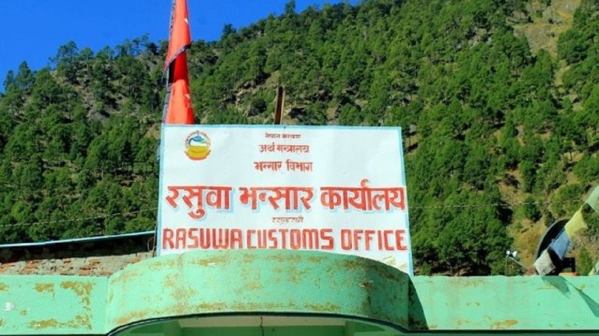 रसुवा भन्सारले उठायो ५८ करोड ५५ लाख जरिवाना
