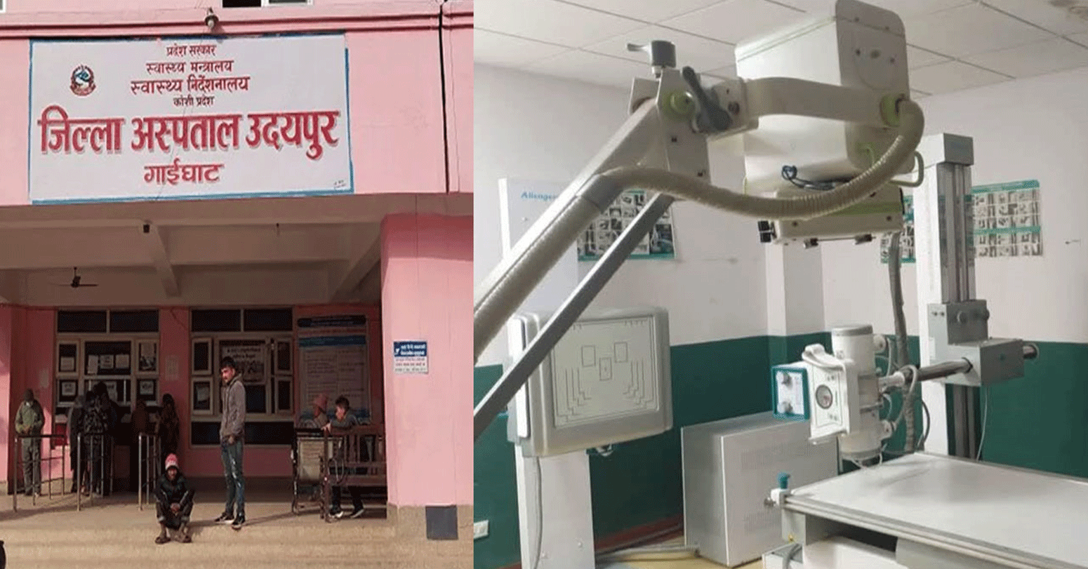 जिल्ला अस्पताल उदयपुरमा एकसातादेखि एक्स–रे सेवा बन्द