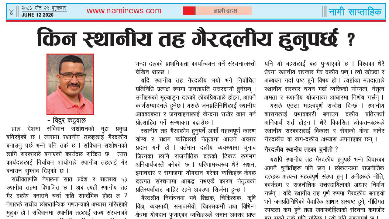 किन स्थानीय तह गैरदलीय हुनुपर्छ ?