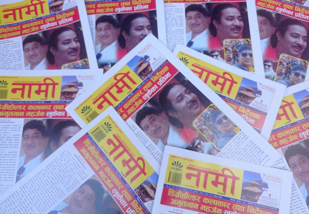 नामी साप्ताहिक