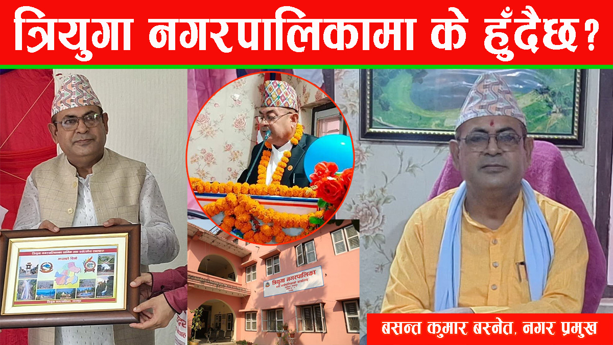 जनताकाे मन जित्ने गरि विकासका कार्यहरु धमाधम हुँदैछ : नगर प्रमुख बस्नेत