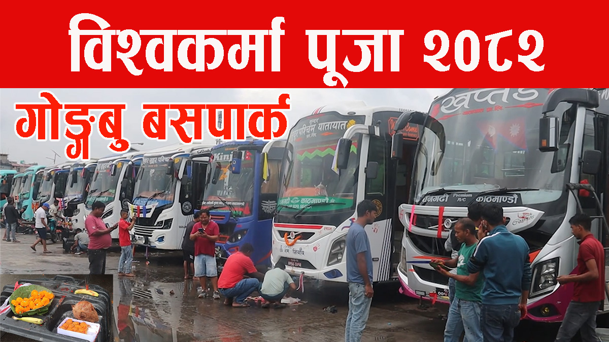 मनाइयो विश्वकर्मा पूजा