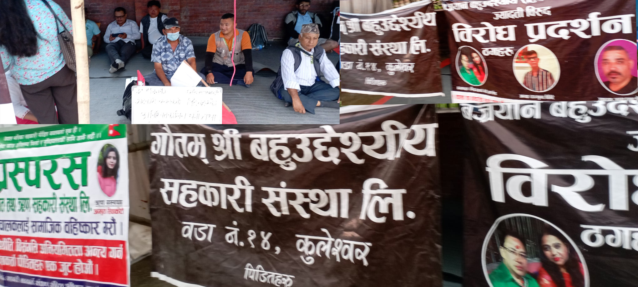 न्याय नपाए प्राणै त्याग्ने सहकारी पीडितहरूकाे चेतावनी  