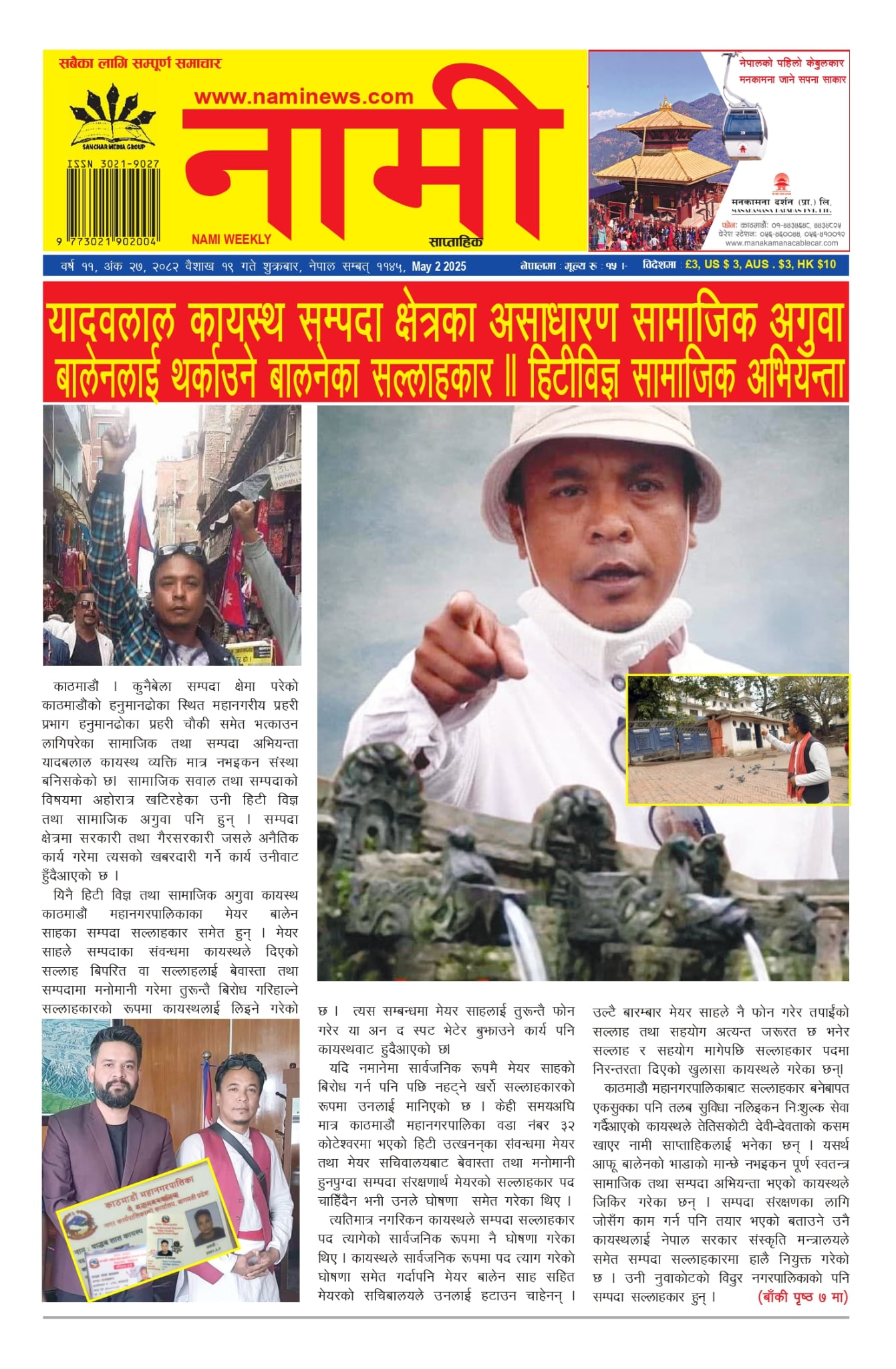 नामी साप्ताहिक